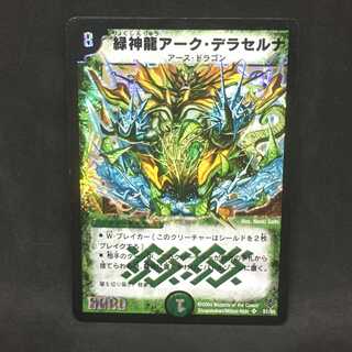 緑神龍アーク・デラセルナ@000820