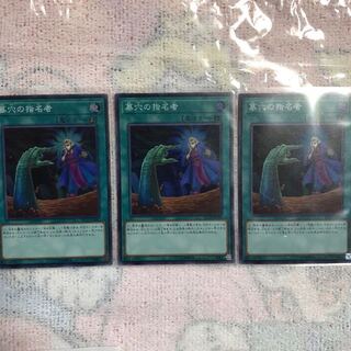 墓穴の指名者 3枚