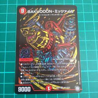 BAKUOOON・ミッツァイル