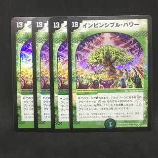 【４枚まとめ】インビンシブル・パワー@000844