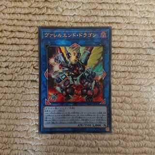 ヴァレルエンドドラゴン
