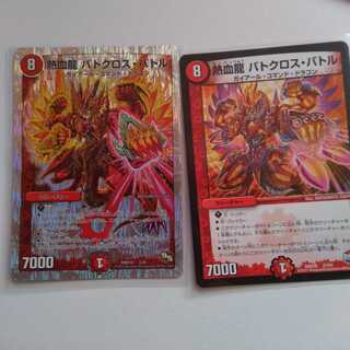 熱血龍　バトクロスバトル　２枚セット