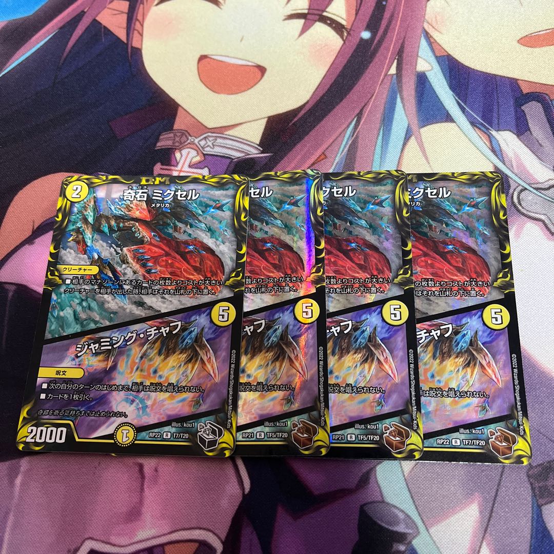 Odd Stone Mixel｜Jamming Chaff (20th Copper Treasure) R-foil