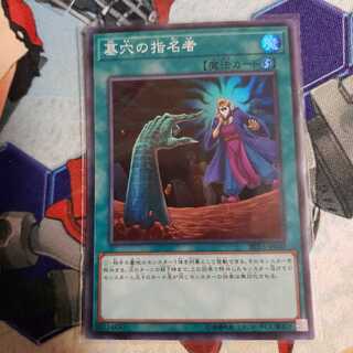 墓穴の指名者 スーパーレア