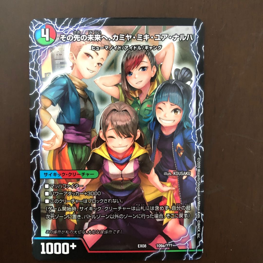 その先の未来へ、カミヤ・ミキ・ユア・ナルハ