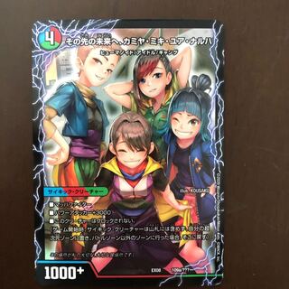 その先の未来へ、カミヤ・ミキ・ユア・ナルハ