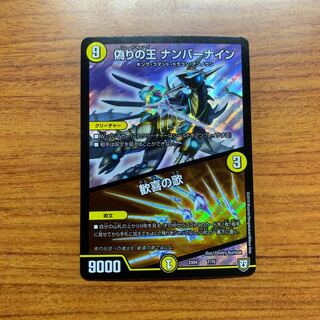 偽りの王 ナンバーナイン/歓喜の歌　1枚