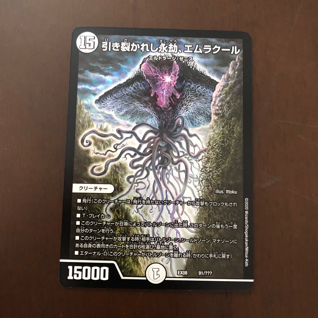 引き裂かれし永劫、エムラクール