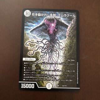 引き裂かれし永劫、エムラクール