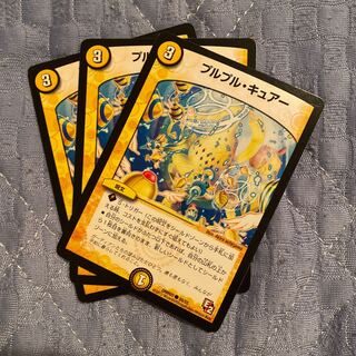 プルプル・キュアー