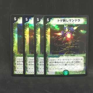 【４枚まとめ】トゲ刺しマンドラ@000861