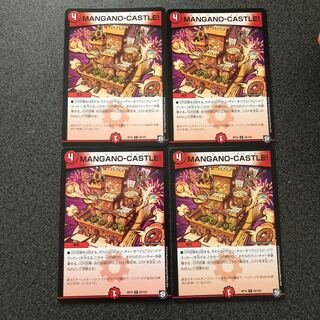 マンガノキャッスル