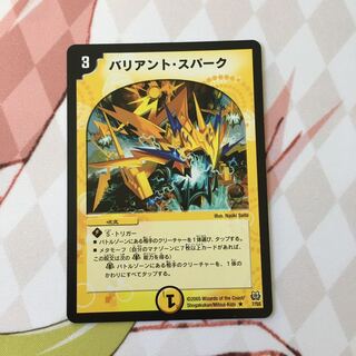 バリアント・スパーク