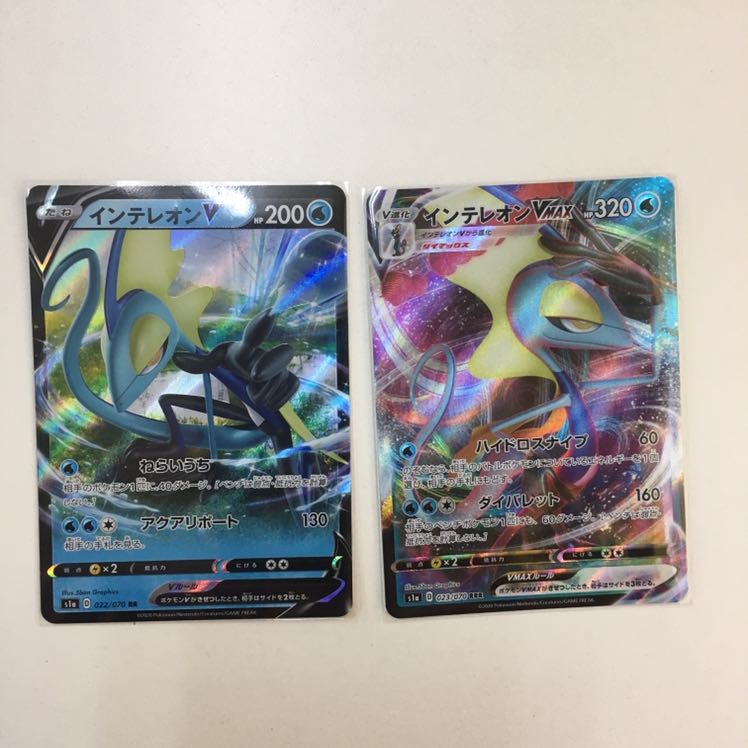 インテレオンV VMAX 進化ライン