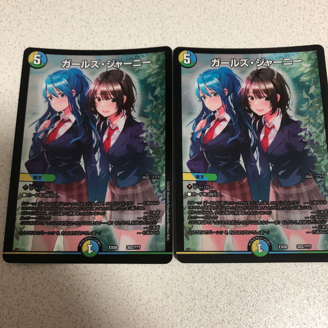 ガールズジャーニー