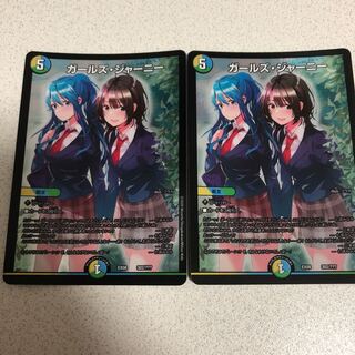 ガールズジャーニー