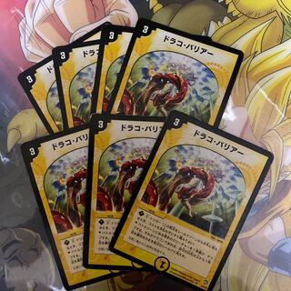 ドラコ・バリアー