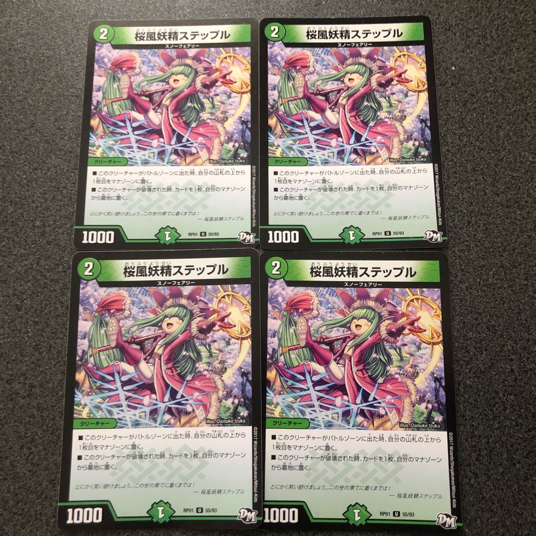 桜風妖精ステップル