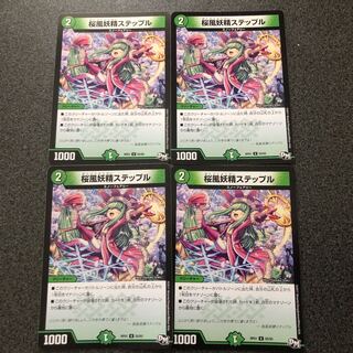 桜風妖精ステップル