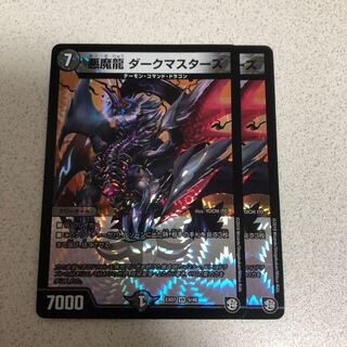 悪魔龍ダークマスターズ