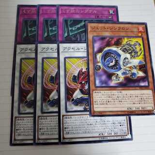 ジェットシンクロン　アクセルシンクロン　3枚　くず鉄のシグナル　3枚