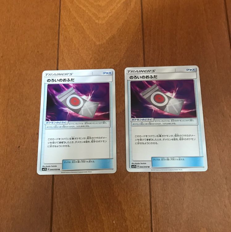 のろいのおふだ