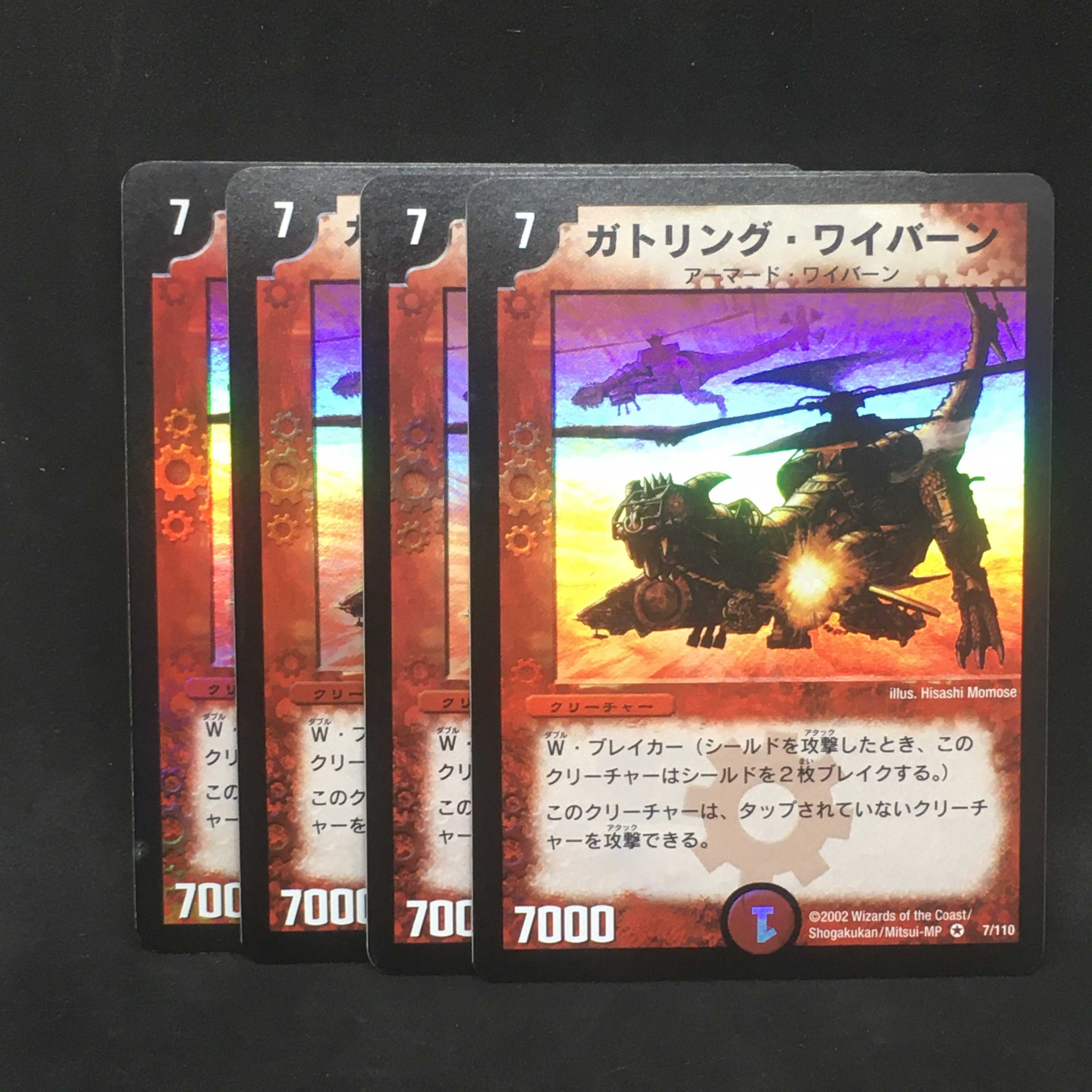 【４枚まとめ】ガトリング・ワイバーン@000880