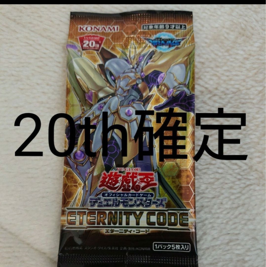 遊戯王 エタニティコード 20th シク 確定