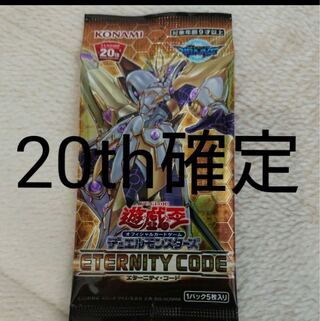 遊戯王 エタニティコード 20th シク 確定