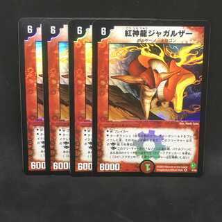 【４枚まとめ】紅神龍ジャガルザー@000883