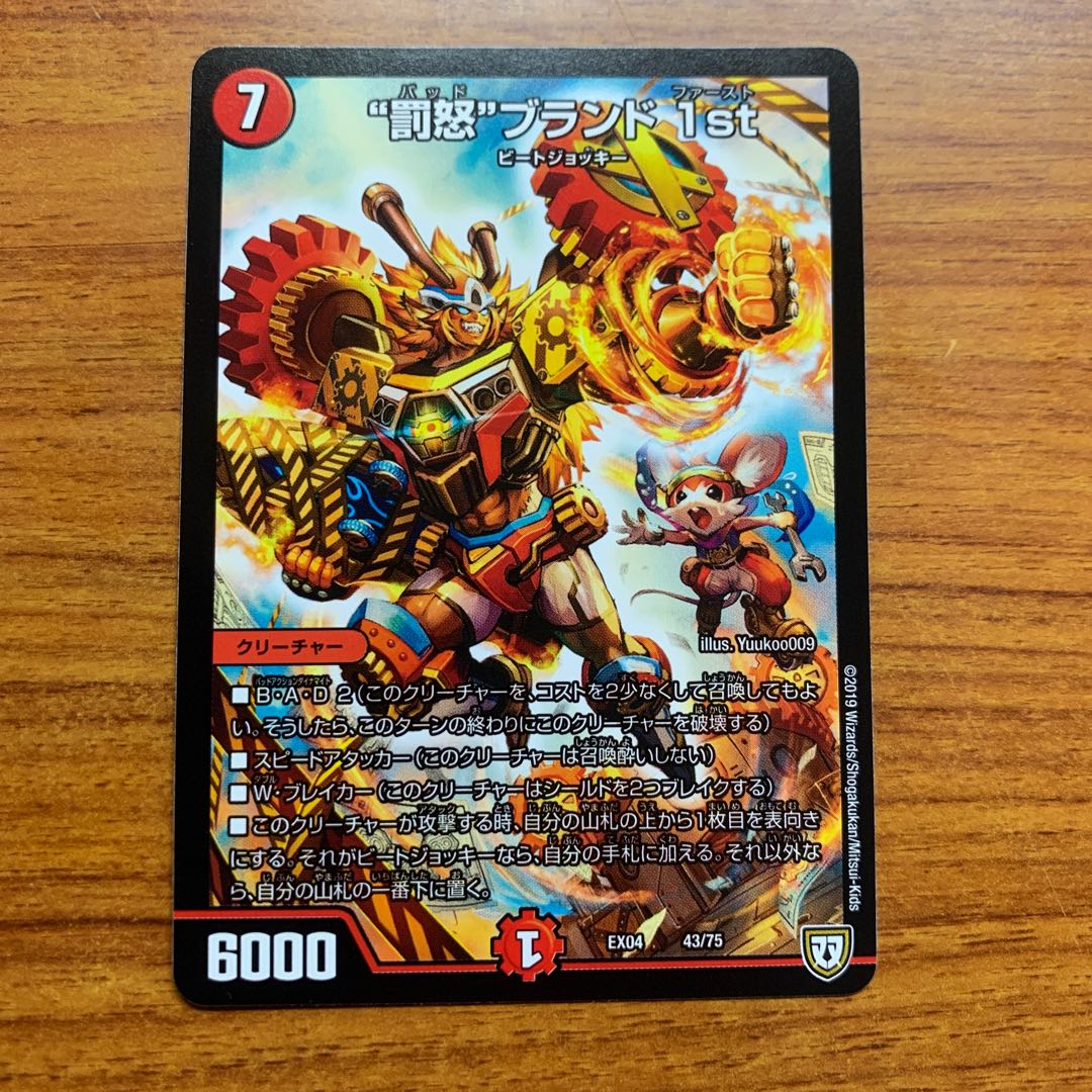 罰怒ブランド1st 1枚