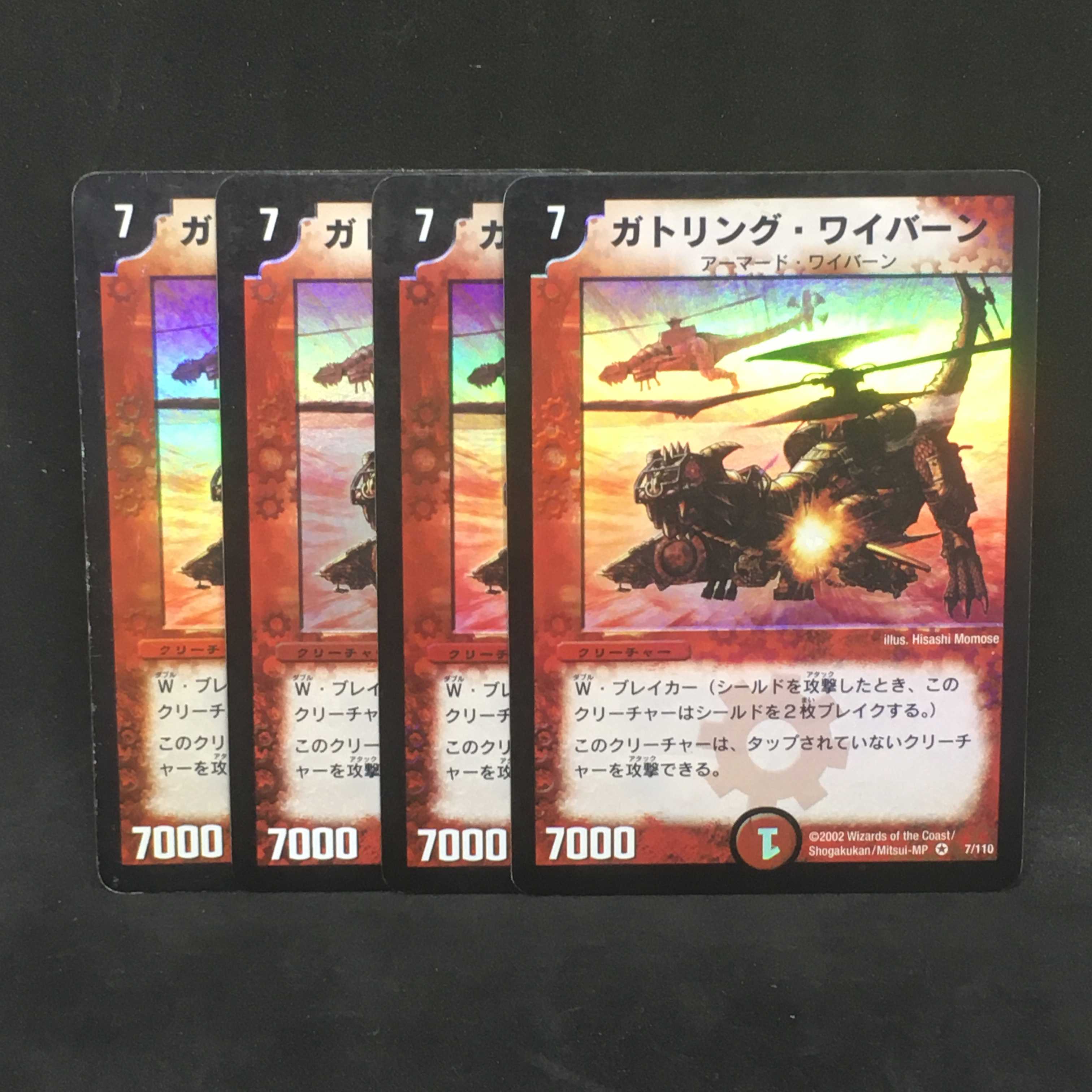 【４枚まとめ】ガトリング・ワイバーン@000884