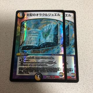 支配のオラクルジュエル