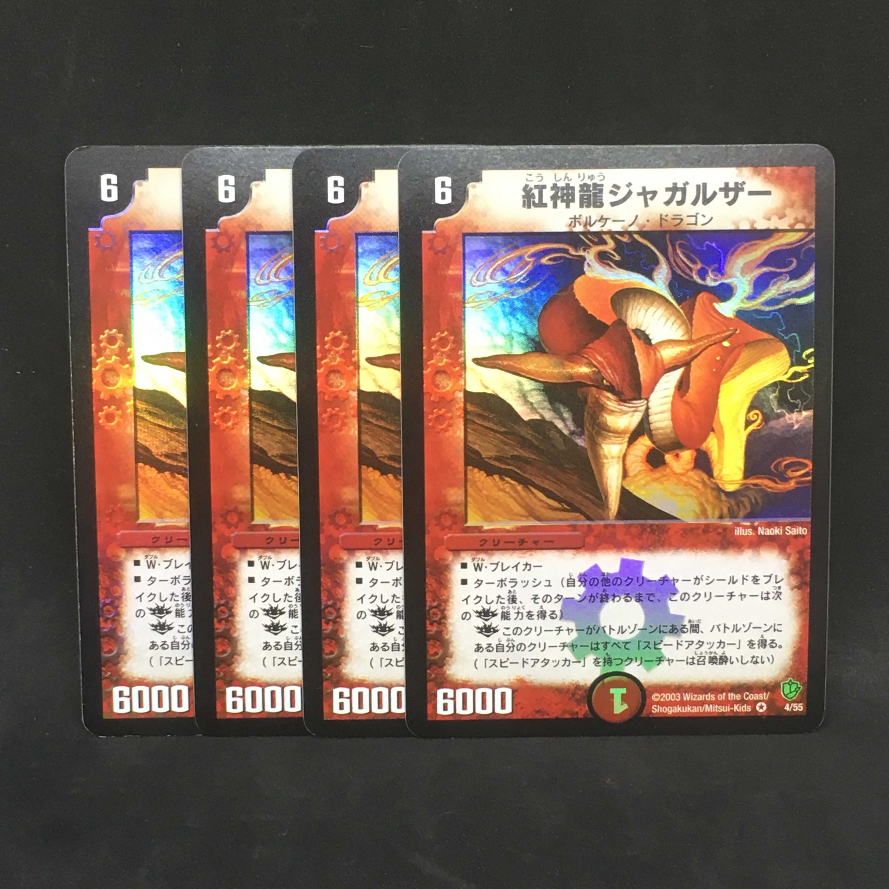 【４枚まとめ】紅神龍ジャガルザー@000885