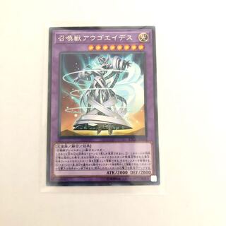 召喚獣アウゴエイデス