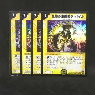 【４枚まとめ】風撃の求道者ラ・バイル＠000888