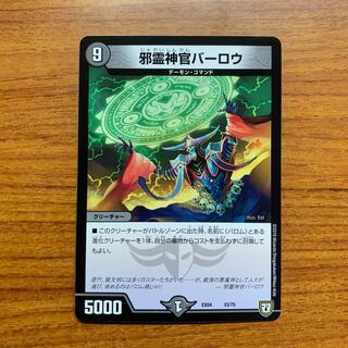 邪霊神官バーロウ　1枚