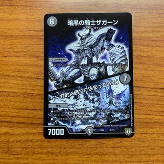 暗黒の騎士ザガーン/『一方的に勝つに決まっている』 1枚