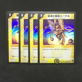 【４枚まとめ】星海の精霊エーテル@000891