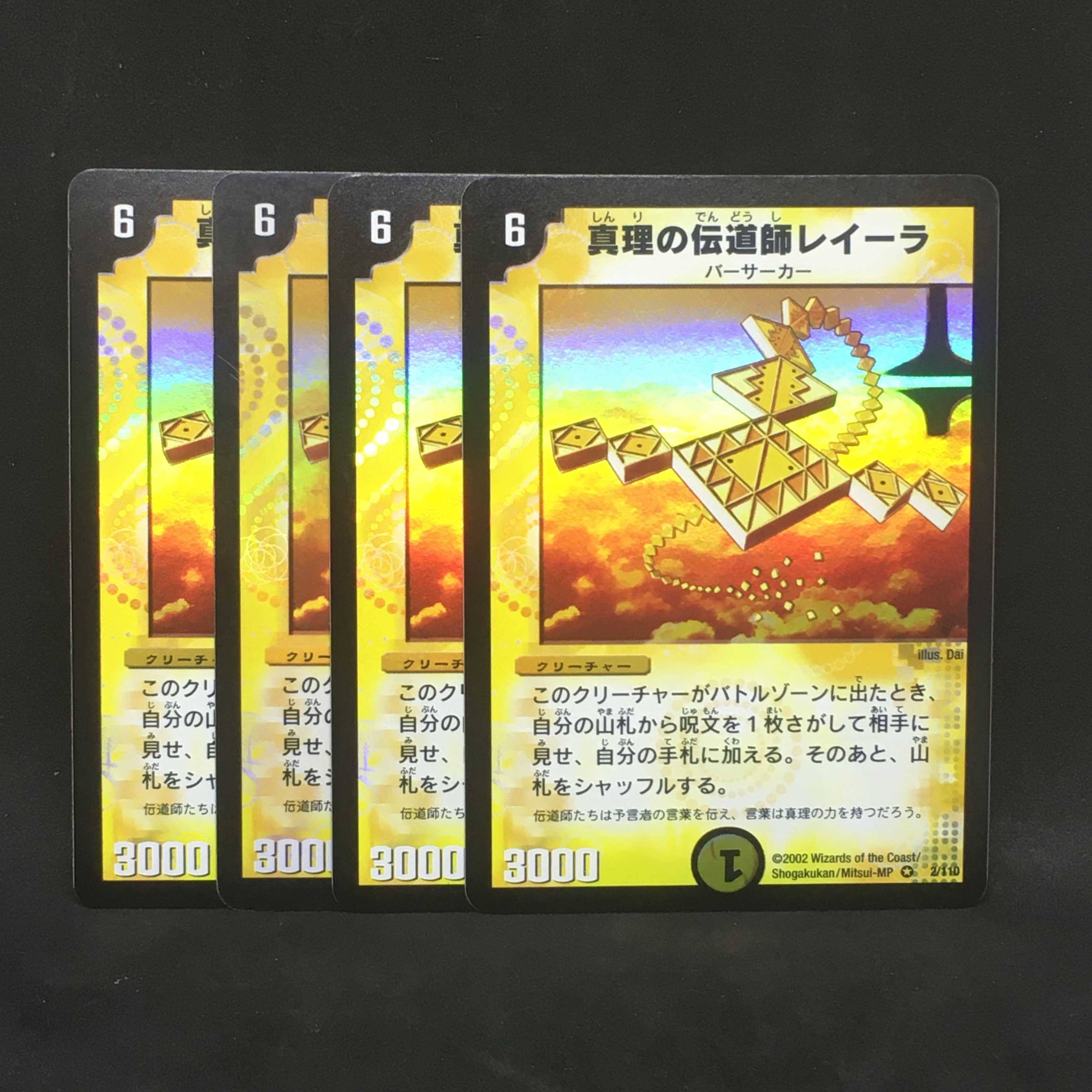 【４枚まとめ】真理の伝道師レイーラ@000894