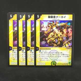 【４枚まとめ】開眼者クーカイ＠000895