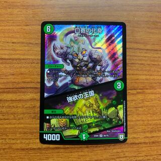 口寄の化身/強欲の王国　1枚