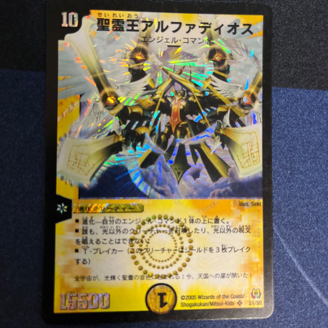 Alphadios, King of the Holy Spirit SR S1/S5