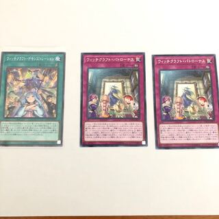 ウィッチクラフトパトローナスセット