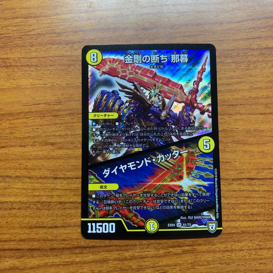 金剛の断ち那暮/ダイヤモンド・カッター　1枚