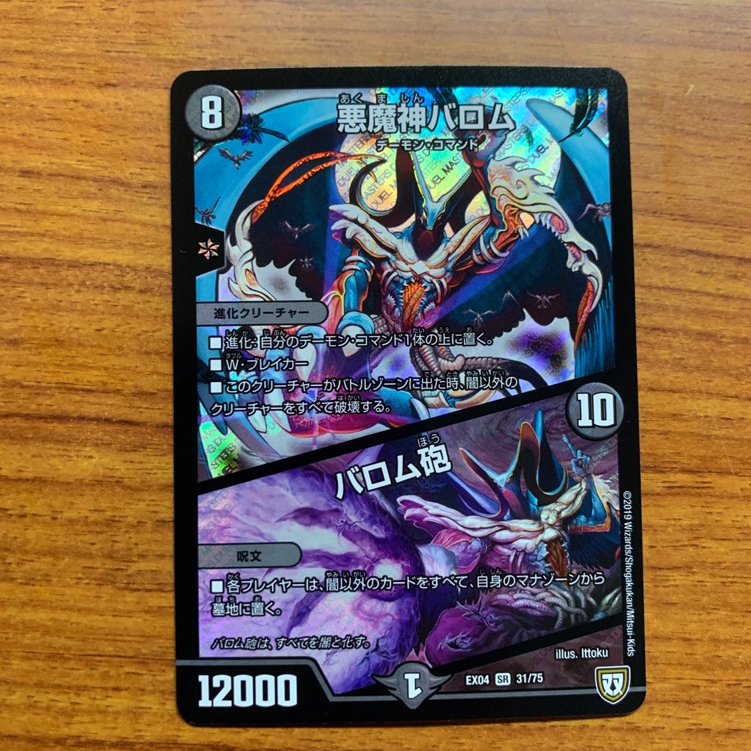 悪魔神バロム/バロム砲 1枚