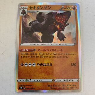 ポケモンカード　セキタンザン　1枚