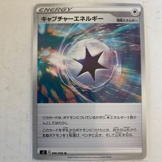 ポケモンカード　キャプチャーエネルギー　1枚
