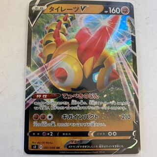 ポケモンカード　タイレーツV　1枚