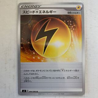 ポケモンカード　スピード雷エネルギー　1枚